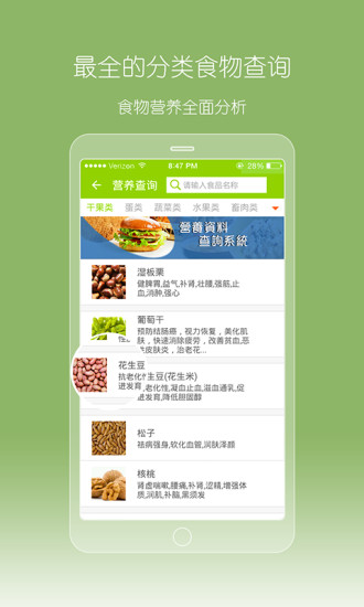 康牛(口袋營養(yǎng)師) v2.0.0 安卓版 1