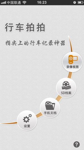邁卡盾行車記錄儀(行車拍拍) v1.0.15  安卓版 0