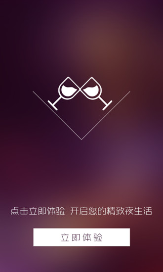 e夜店 v1.0.9 安卓版 1