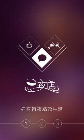 e夜店 v1.0.9 安卓版 2