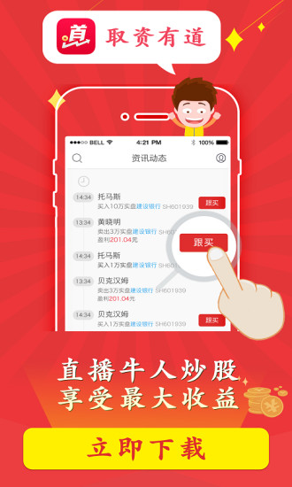 取資有道iphone版 v1.3 蘋(píng)果手機(jī)版 3