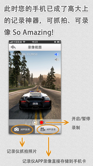 行車拍拍iphone版(邁卡盾app) v3.5 蘋果手機版 0