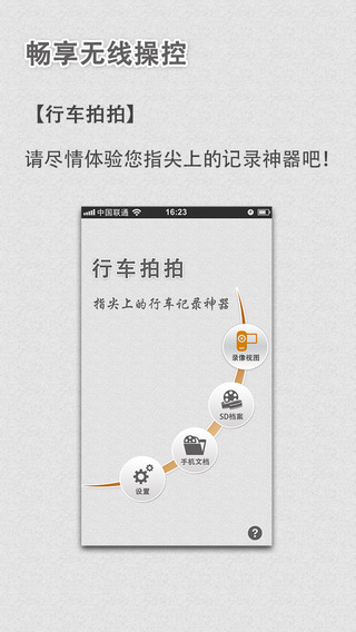 行車拍拍iphone版(邁卡盾app) v3.5 蘋果手機版 3