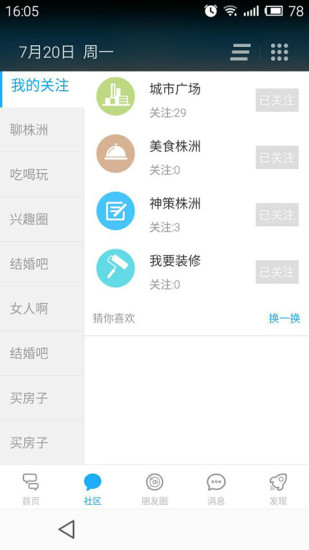株洲在線官方版 v5.2.5 安卓版 0