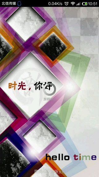 北信傳媒下載