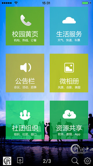 北信傳媒iphone版 v3.3301 蘋果手機(jī)版 1