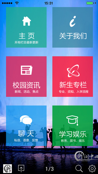 北信傳媒iphone版 v3.3301 蘋果手機(jī)版 0