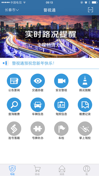 警視通電腦版0