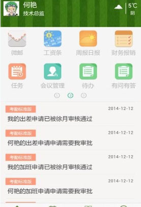 移動(dòng)辦公室 v1.6.6 安卓版 1