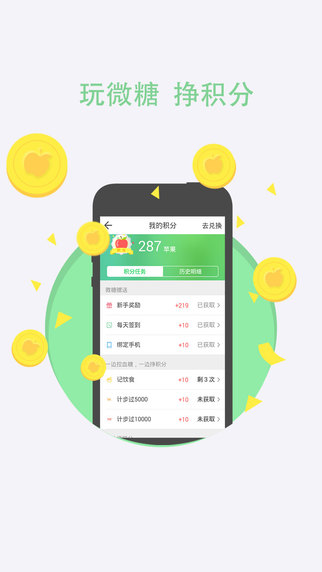 微糖iPhone版(糖尿病管理平臺(tái)) V2.5.3 蘋(píng)果手機(jī)版 0
