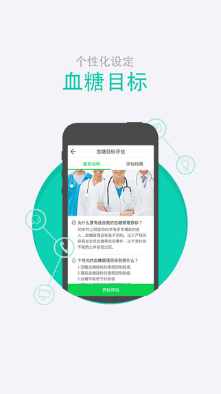 微糖iPhone版(糖尿病管理平臺(tái)) V2.5.3 蘋(píng)果手機(jī)版 1
