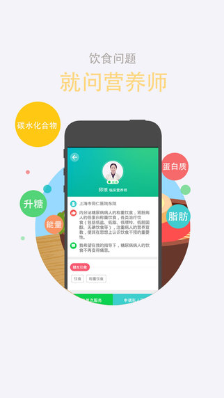 微糖iPhone版(糖尿病管理平臺(tái)) V2.5.3 蘋(píng)果手機(jī)版 3
