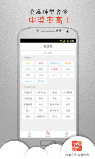 找抽(免費抽獎) v1.0.2 安卓版 1