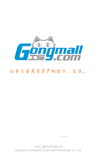 工貓招工社區(qū)iPhone版 v2.0.6 蘋果手機版 0
