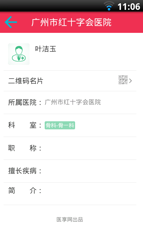 滴滴尋護(hù)(找護(hù)士) v1.0 安卓版 2