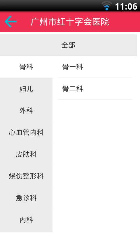 滴滴尋護(hù)(找護(hù)士) v1.0 安卓版 3