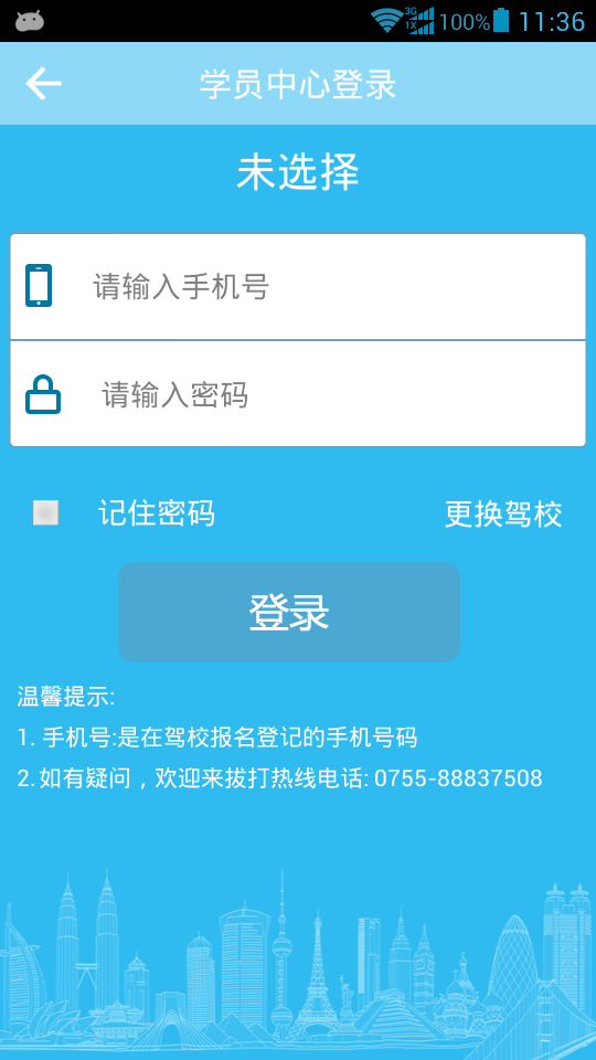 優(yōu)品學(xué)車 v1.3.2.1 安卓版 0
