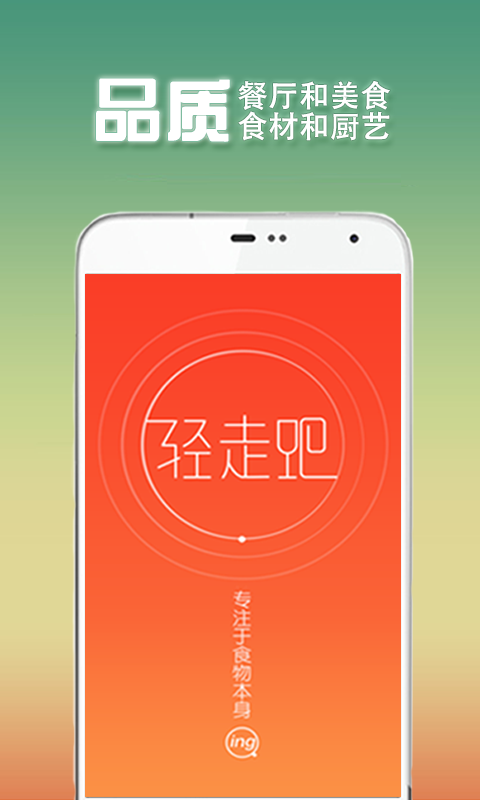 輕走吧(美食推薦) V1.2.5 安卓版 3