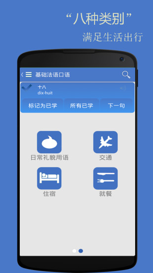 基礎(chǔ)法語(yǔ)口語(yǔ)apk v2.6.2 安卓版 1