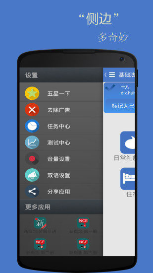 基礎(chǔ)法語(yǔ)口語(yǔ)手機(jī)版