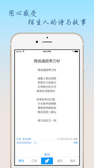 陌生人的詩(shī)iPhone版 v1.5.1 蘋(píng)果手機(jī)版 1