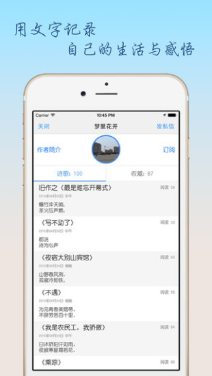 陌生人的詩(shī)iPhone版 v1.5.1 蘋(píng)果手機(jī)版 2