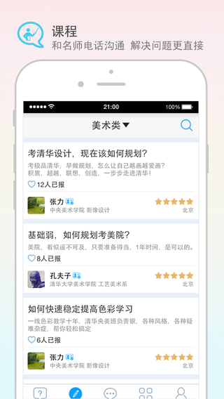 藝考就過iPhone版 V3.4.5 蘋果手機(jī)版 0