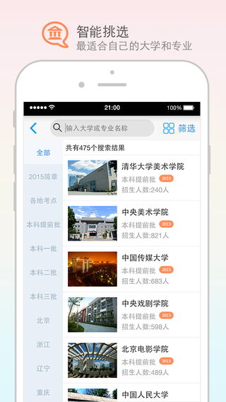 藝考就過iPhone版 V3.4.5 蘋果手機(jī)版 1
