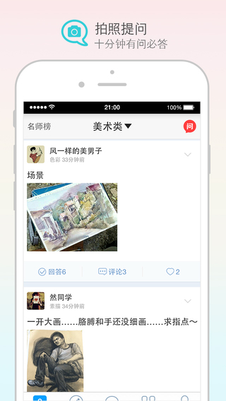 藝考就過iPhone版 V3.4.5 蘋果手機(jī)版 4