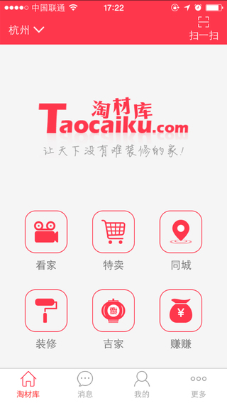 淘材庫iphone版 v2.0.2 蘋果手機(jī)版 2
