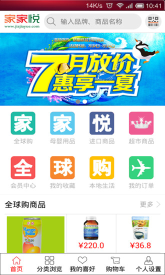 家家悅商城(網上超市)0