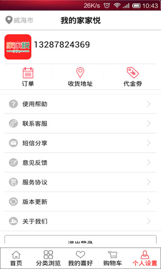 家家悅商城(網上超市)2