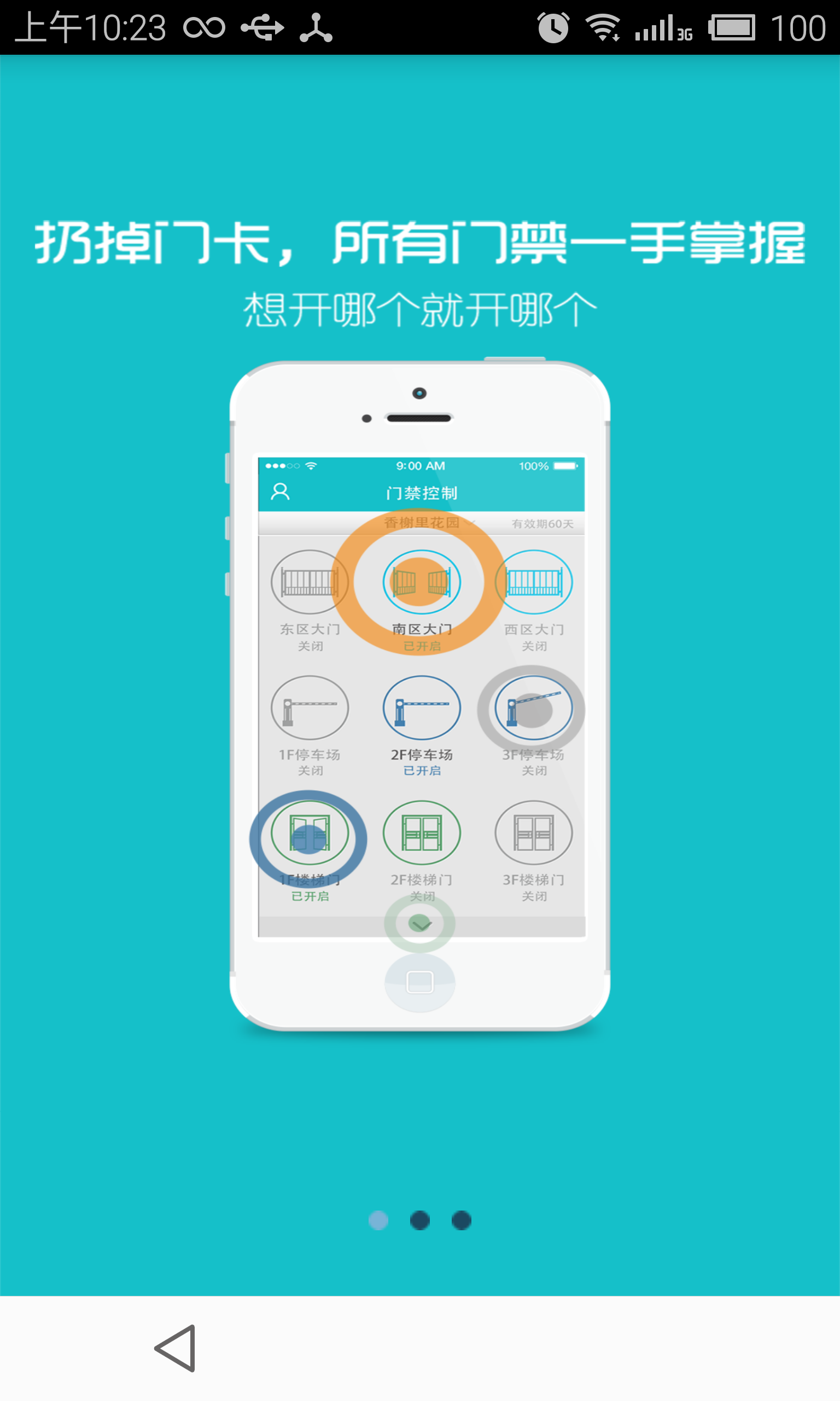 慧城生活(手機(jī)開門軟件) v1.0.0 安卓版 0