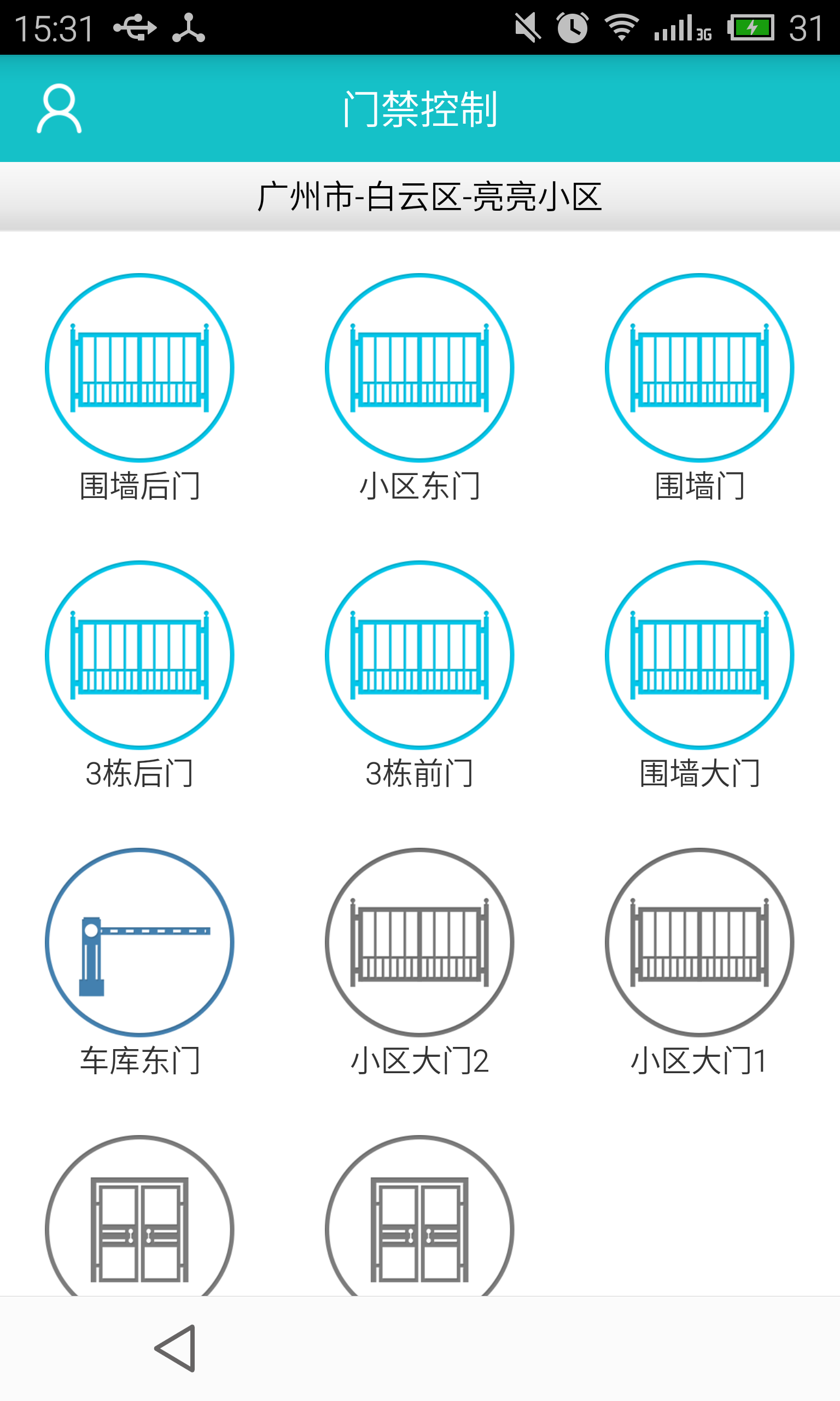 慧城生活(手機(jī)開門軟件) v1.0.0 安卓版 3