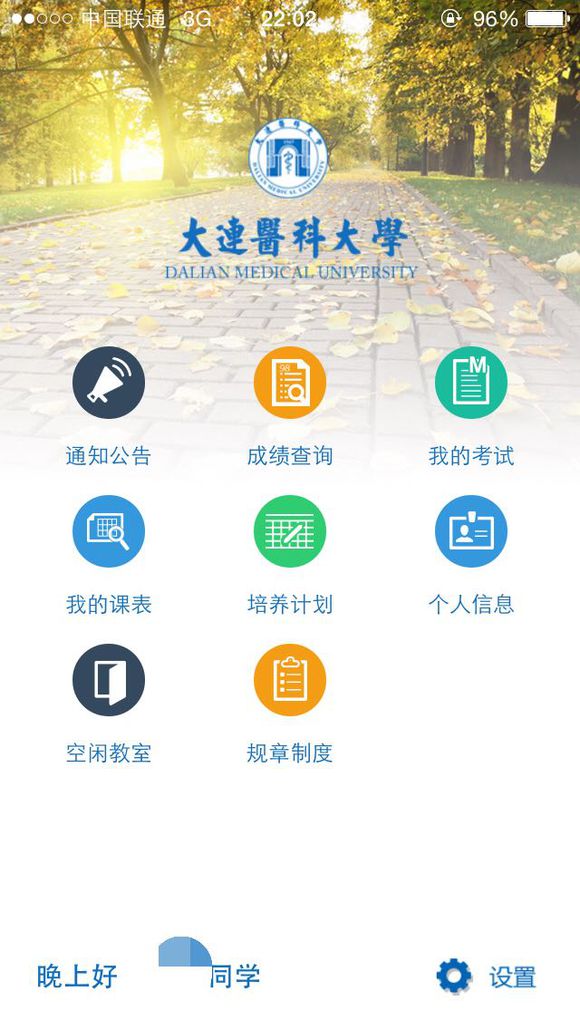 大醫(yī)教務(wù)客戶端