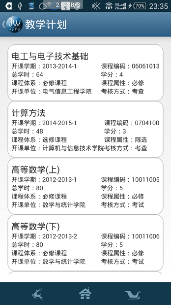 東油教務(wù)管理系統(tǒng)1