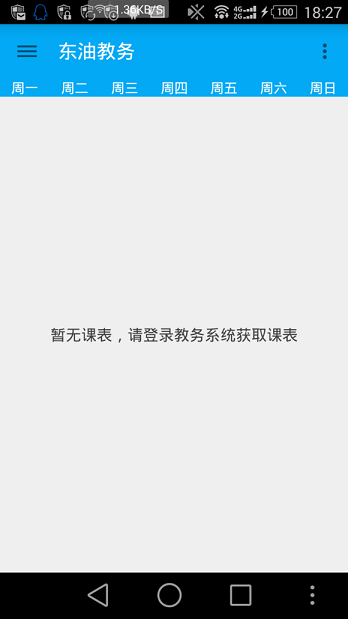 東油教務(wù)管理系統(tǒng)2