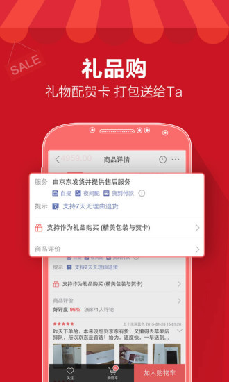 京東火牛搶購軟件app