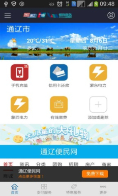 我的通遼(便捷支付) v1.1.0 安卓版 0