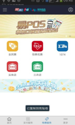 我的通遼(便捷支付) v1.1.0 安卓版 1