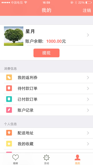 婚嫁寶(婚慶服務(wù)) v5.0.3 安卓版 1
