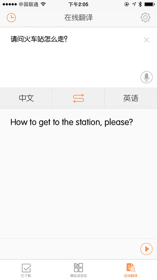 旅行翻譯官app v4.5.0 安卓版 2