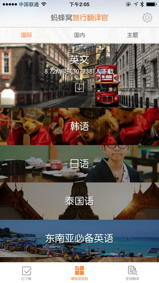 旅行翻譯官app v4.5.0 安卓版 3
