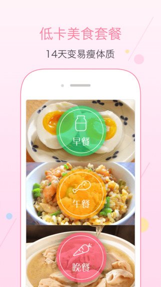 超級(jí)減肥王iphone版 v1.0 蘋果手機(jī)版 0