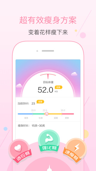 超級(jí)減肥王iphone版 v1.0 蘋果手機(jī)版 3