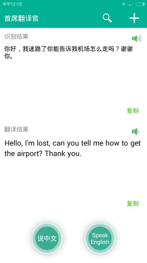 首席翻譯官 V1.0 安卓版 1