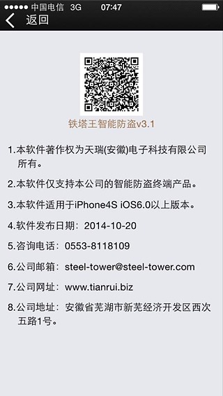臺(tái)鈴藍(lán)牙防盜 v2.4.7 安卓版 1