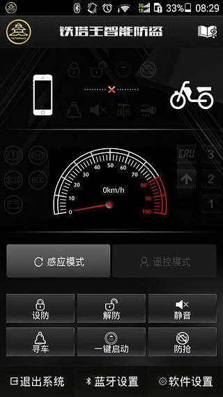 臺(tái)鈴藍(lán)牙防盜 v2.4.7 安卓版 2