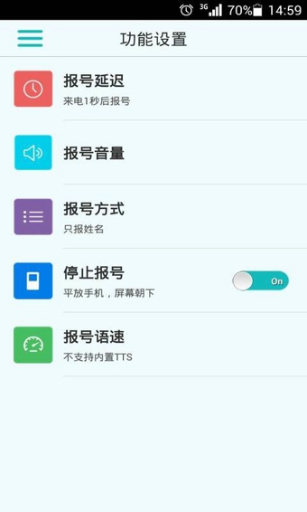 LT來電報號 V4.9.1 安卓版 1