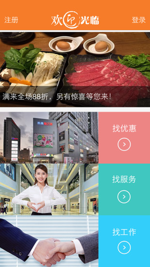 歡迎光臨(實體店購物) v2.5 安卓版 0